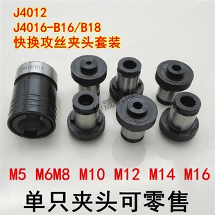 J4016快换攻丝夹头J4012 4024 M3M4M5M6M8M10M12M16机丝锥夹头套装