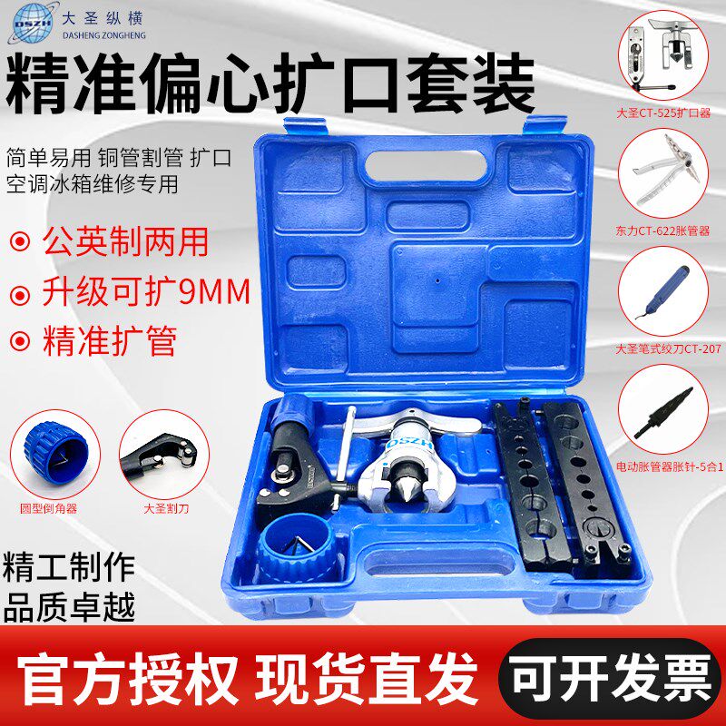 大圣空调铜管扩管器扩口器喇叭口电动手动偏心万能胀管器铰刀割刀