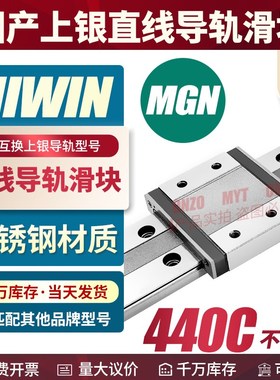 国产小微型直线导轨440C不锈钢滑块线轨MGN9H MGW12H 12C 9C 7C