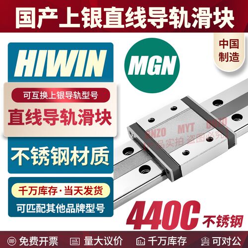国产小微型直线导轨440C不锈钢滑块线轨MGN9H MGW12H 12C 9C 7C