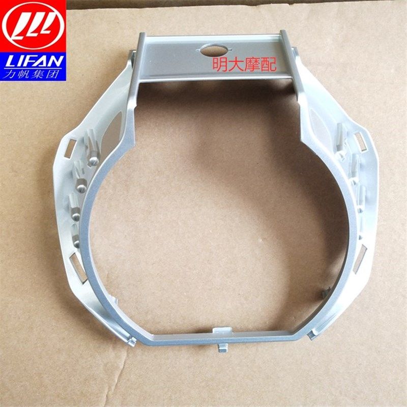 力帆 KPV150/ LF150T-8 踏板前照灯护罩装饰罩 导流罩 原厂配件