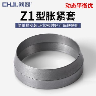 胀紧套Z1胀套免键轴套现货涨紧套涨紧联结套涨套KTR150胀紧联结套