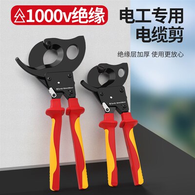 棘轮电缆剪刀齿轮式手动线缆1000v电工专用铜铝绞线断线钳剪线钳
