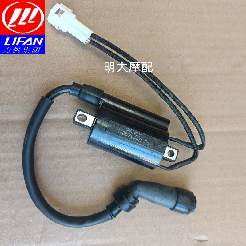 力帆机车配件LF150T-8/KPV150踏板水冷车用高压包点火线圈