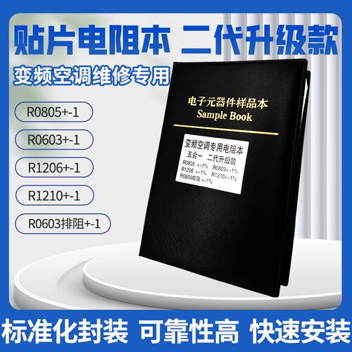电阻本电容本贴片电子元器件样品本册包0805 0603 1206 1210 0603
