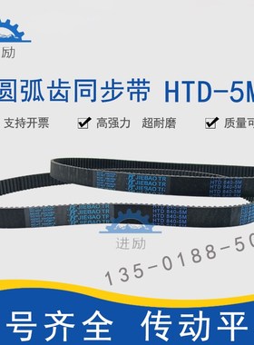 圆弧齿同步带HTD5M-895 5M-900 5M-905 5M-910 5M-915传动齿形带