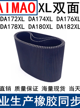 橡胶同步皮带DA172XLDA174XLDA176XLDA178XLDA180XLDA182XL同步带