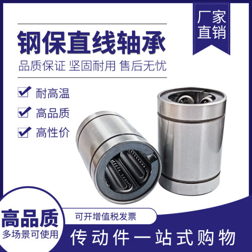 钢保耐高温直线轴承LM8GA LM10G LM12 LM16 LM20 LM25 LM30GA包邮