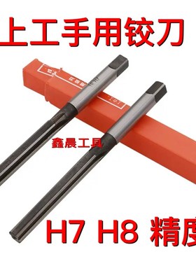 上工手用铰刀 H7 H8精度 3 4 5 6 7 8 10 12 14 15 16 32 42