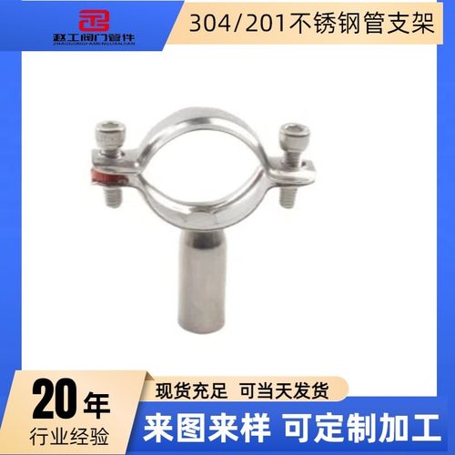 304/201不锈钢卫生级管支架紧固支撑焊接管道圆管夹水管46mm管卡