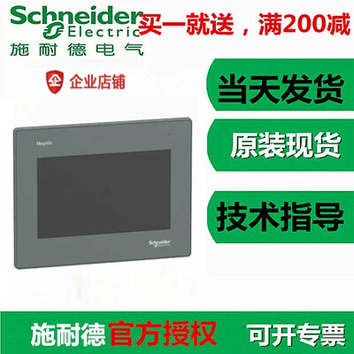 施耐德触摸屏HMIGXU5512 Graphic 10英寸宽屏,分辨率800x480,TFT