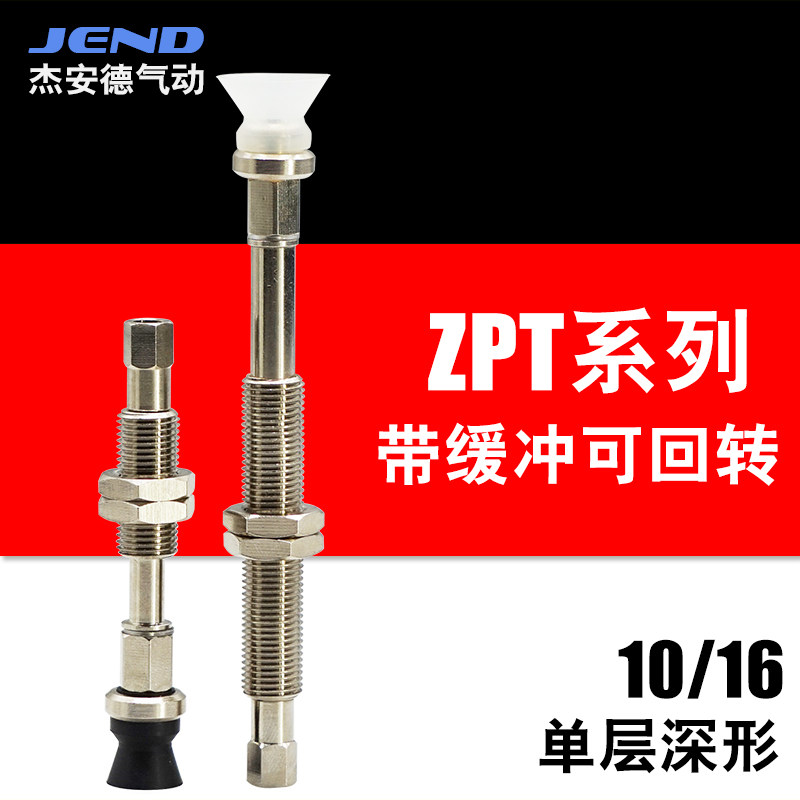 工业真空吸盘单层深形ZPT10/16DNJ/DSJ10/20/30-B5-A10机械手吸嘴,乐器/吉他/钢琴/配件,其它民族乐器,淘宝优惠券,粉丝福利购,淘宝优惠卷