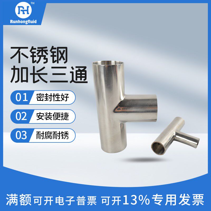 304卫生级不锈钢管加长三通自动焊接一体变径等径异径T型316L