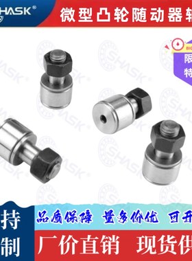 HQ- CSB CSBF CSBV CSBFV2.5-5 3-6 4-8 5-10 6-12凸轮轴承随动器