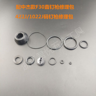 气钉枪配件中杰F30直钉枪修理包密封圈皮圈垫子缓冲垫平衡阀配件