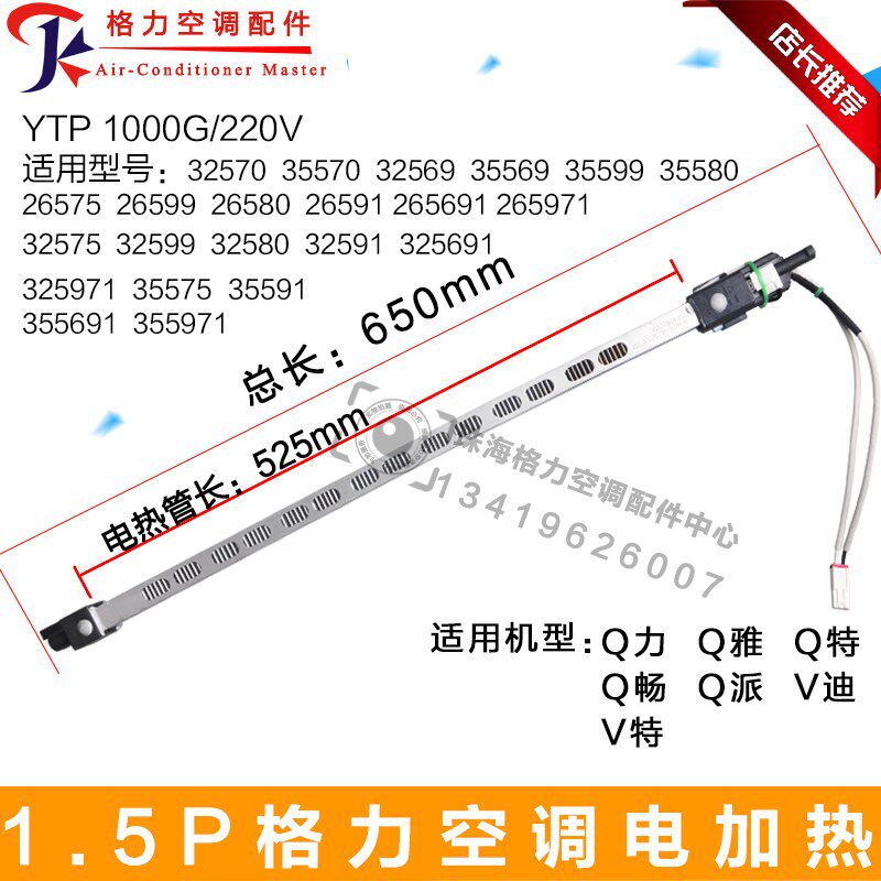 适用格力1.5匹Q力Q特Q畅Q派电加热品悦悦雅电加热器棒电加热管