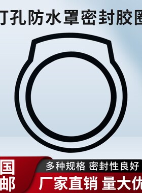 密封胶圈空调打过墙眼水钻防尘防水罩打孔固定接水神器防尘袋电动