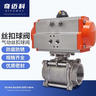Q611F 丝口扣球阀DN15 16P气动304不锈钢三片式