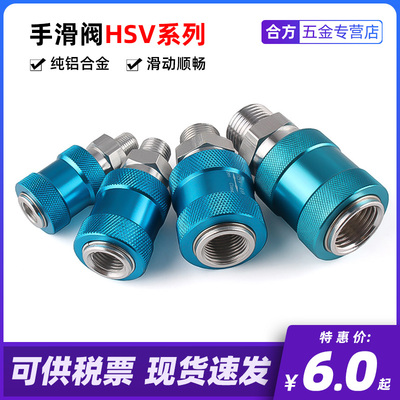手滑阀 HSV-06 08 10 15 20 25气动2分4分手推阀 滑动开关 排气阀