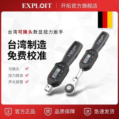 台湾数显扭力扳手可换头1.5-340Nm工业级高精度可调式电子扭矩扳