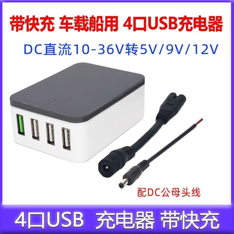 汽车轮船船用大货车电瓶12V24v转5v电源模块5A 4USB车充超级快充