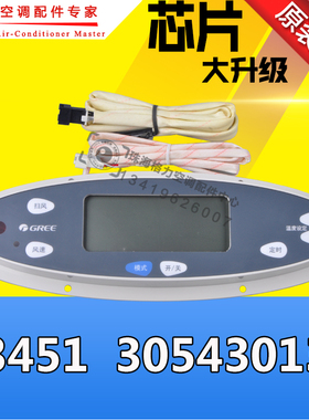 全新适用格力空调控制面板贵族柜机显示板3451遥控接收板30543013