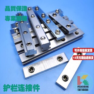 大C护栏连接块连接件连接片铝轨小C连接条固定块输送机护栏边配件