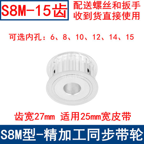 同步带轮S8M15齿AF齿宽27 内孔8 10 12 14 15同步轮S8M同步皮带轮
