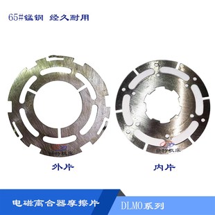 摩擦片DLM0 6.3 三河通用内外片 DLM0系列电磁离合器摩擦片