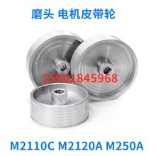 电机皮带轮无锡内圆磨床M2110A M2110C M2120 M2120A内孔24内孔28
