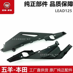 适用于LEAD125后脚踏护罩WH125T 11后侧盖左右边条原装