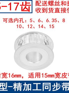 T517齿AF频宽15同步轮内孔5 6 6.35 8 10 12 14 15同步带轮17T515
