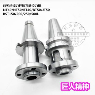 JT50 BST150 200 500 双刃粗镗刀杆镗孔数控刀柄BT40 250 BT50