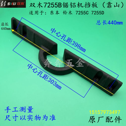 双木7255B锯铝机挡板东本 铃木7255C 7255D横杆靠山 圆盘锯靠位架