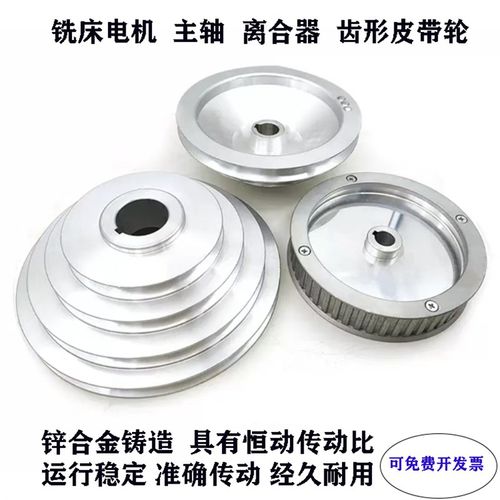 铣床主轴炮塔皮带轮电机配件传动马达齿形皮带盘同步机头变速配件