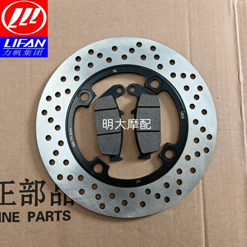 力帆KP250 LF250-3R后碟刹盘后制动盘后刹车盘后刹车片 原厂配件