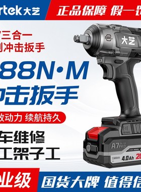 【正品】大艺电动扳手A7Pro588无刷大扭力汽修锂风炮电风炮充电式
