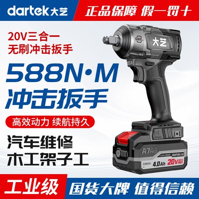 【正品】大艺电动扳手A7Pro588无刷大扭力汽修锂风炮电风炮充电式