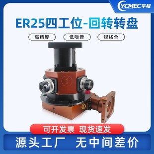 车铣复合动力头ER25四工位回转转盘数控车床伺服旋转铣削钻孔配件