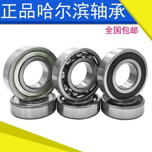 哈尔滨轴承6005 6006 6007 6008 6009 6010Z RZ 2Z ZZ 2RZ RS