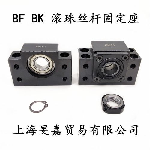滚珠丝杆支撑座BK BF10 12 15 17 20 25 30 35 40螺杆 固定轴承座