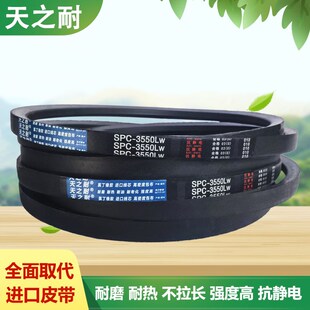 1900 2000 2100 天之耐窄V皮带三角带 2200 1800 2120 2240 SPC