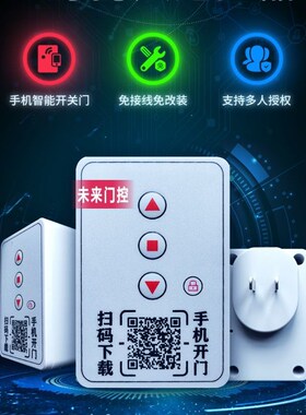 手机app蓝牙卷帘门控制器电动卷闸门车库门通用型对拷贝遥控器433