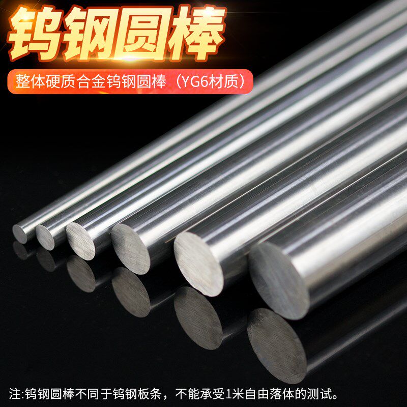 进口钨钢圆棒加工顶针加长精磨冲针直柄硬质合金棒条超硬耐磨园棒