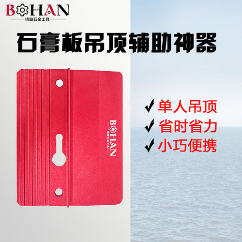 石膏板吊顶辅助工具辅助板石膏板定位器吊顶省力托板上石膏板吊顶