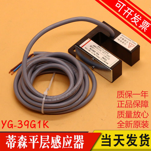 全新蒂森电梯平层感应器 YG-39G1K 光电平层开关BUP-30S 电梯配件