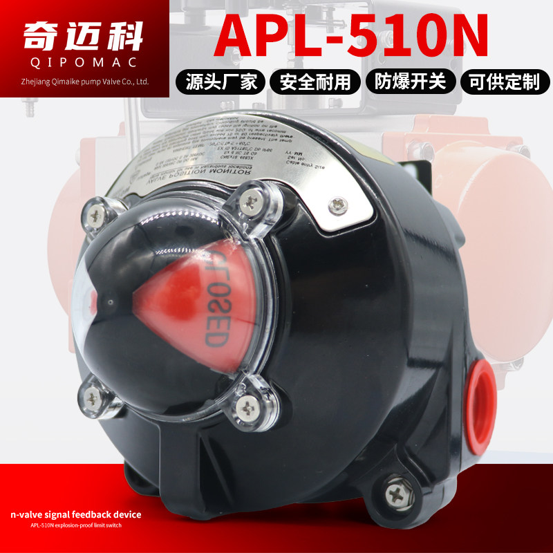 阀门防爆 回信器 回讯器 限位开关 气动阀门开关 APL-510N