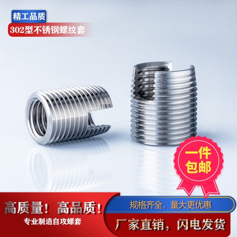 302型不锈钢自攻螺套牙套螺纹护套衬套开槽螺套M3M4M5M6M8M10M12,箱包皮具/热销女包/男包,包袋配件,淘宝优惠券,粉丝福利购,淘宝优惠卷