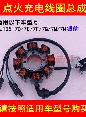 适配豪爵银豹HJ125-7D/7E/7F/7M/7N7G点火线圈磁电机充电线圈定子