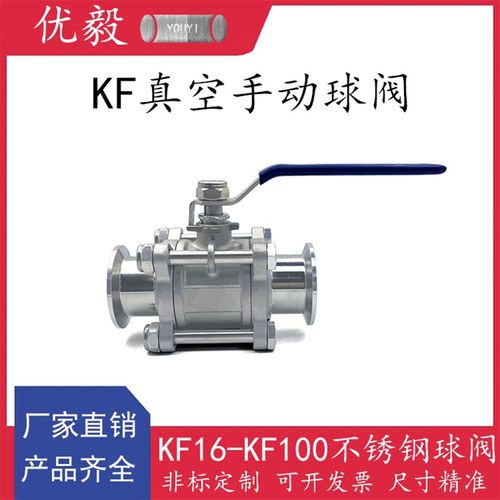KF真空手动球阀304不锈钢快装16管接头25密封圈40法兰50卡箍卡钳6